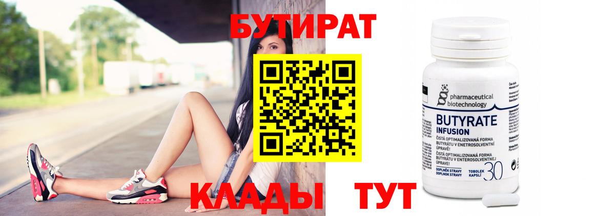 БУТИРАТ Butirat  Вход с VPN  Тавда 