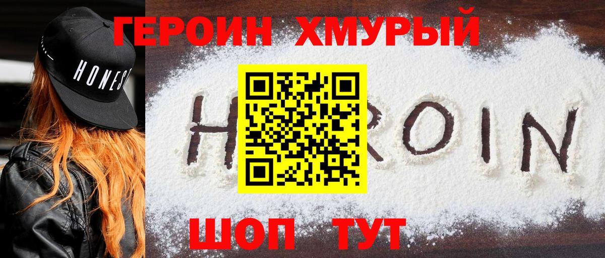 Тавда  ГЕРОИН белый  Вход с VPN 