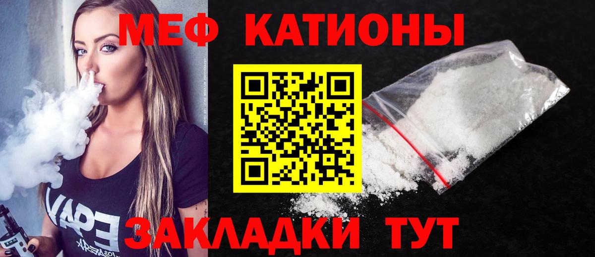 Меф мяу мяу мука Тавда